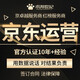 京東店鋪代運營 網(wǎng)店托管代入駐 托管快車推廣店鋪診斷 代運營咨詢服務 POP 代運營