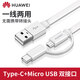 華為二合一數(shù)據(jù)線原裝快充usb充電線2合1兩用手機(jī)安卓type-c加長1.5米官方原廠一拖二雙頭 華為二合一數(shù)據(jù)線加長1.5米 1條 其他