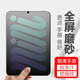 可樂(lè )豬蘋(píng)果mini7/6鋼化膜全屏磨砂抗藍光鉆石玻璃膜iPadmini8.3英寸防指紋抗手汗游戲防刮滑平板保護貼膜 （8.3寸）Mini7/6【磨砂版】AG游戲膜