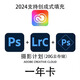Adobe Creative Cloud全家桶2025mac正版年P(guān)s Ai激活訂閱pr軟件au 攝影計劃/1年卡（到期可查）