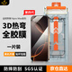 鐵布衫【3D熱彎全膠】適用蘋果16promax鋼化膜iPhone16promax手機(jī)膜全屏覆蓋高清大弧邊保護(hù)貼膜一片裝