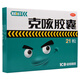 克咳膠囊 0.3g*21粒/盒 10盒裝