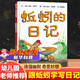 【新華正版】蚯蚓的日記(精) 信誼繪本世界精選圖畫書 7-10歲 兒童文學(xué) 蚯蚓日記