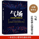 氣場(chǎng)一讓你更強大的神秘力量世界因你不同生命的重建怕你一生碌碌無(wú)為勵志書(shū)籍成功人士高效能人士的七個(gè)成功法則勵志人士的創(chuàng  )業(yè)
