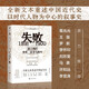 失敗:1891-1900 清王朝的變革、戰(zhàn)爭(zhēng)與排外 火與風(fēng)書系 李禮著 近代史 許知遠(yuǎn)作序推薦