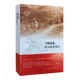 二手1944：松山戰役筆記(增訂本) 余戈 著(zhù) 9787108051851 9成新
