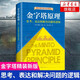 【新華書店 官方正版】【系列自選】金字塔原理 思考表達(dá)解決問題邏輯 實(shí)戰(zhàn)篇實(shí)用訓(xùn)練手冊麥肯錫培訓(xùn)教材 金字塔的原理 金字塔原理