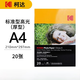 KODAK【開學(xué)推薦】柯達(dá)家用型高光相紙打印機(jī)相片紙彩色照片紙噴墨打印相紙照相紙相紙愛普生適用230克 _A4-柯達(dá)標(biāo)準(zhǔn)型厚型230克高光相紙 20張彩