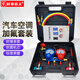 村田稻夫 空調(diào)加氟表 汽車空調(diào)加氟工具雪種壓力表雙表閥維修工具汽車?yán)涿娇照{(diào)表R134a制冷壓力表 R134a冷媒汽車加氟表（普通款）