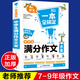 初中生作文大全書(shū) 人教版全套5冊中學(xué)生作文書(shū)作文 中考滿(mǎn)分作文選初中生新版寫(xiě)作技巧書(shū)籍精選分類(lèi)語(yǔ)文通 一本書(shū)搞定-中學(xué)生滿(mǎn)分作文大全