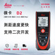 徠卡（Leica） D2手持激光測距儀高精度測量儀器紅外線電子尺房產(chǎn)軟件萊卡量房 D2標配（100米室內(nèi)款藍牙軟件）