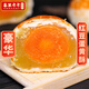 喜萬(wàn)年年 蛋黃酥豪華完整海鴨蛋黃蓮蓉紅豆沙紫薯餡禮餅美食喜餅糕點(diǎn) 【豪華】蓮蓉蛋黃酥 8個(gè)