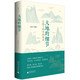 大地的細(xì)節(jié)：在路上的中國(guó)風(fēng)景