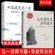【新華正版】人生沒(méi)有什么不可放下 李叔同禪心人生 弘一法師悲欣交集抖音同款名人傳記心靈勵志書(shū)籍全集 人生沒(méi)什么不可放下+從容淡定