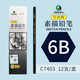 馬利素描鉛筆專業(yè)級素描繪畫鉛筆12b14b16b炭墨 美術(shù)生兒童畫畫鉛筆 專業(yè)級鉛筆-【6B】