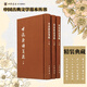 世說新語箋疏上中下冊精裝典藏版全三冊 余嘉錫箋疏周祖謨等整理 中華書局正版書籍繁體豎排原文注釋 中國古典文學(xué)基本叢書