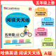 【自選】2025版哈佛英語閱讀天天練三四五六年級(jí)上冊(cè)A版 哈弗英語閱讀理解小學(xué)3456年級(jí)下冊(cè)B版分級(jí)閱讀專項(xiàng)提升訓(xùn)練習(xí)題冊(cè)北京教育出版社 五年級(jí)上 A版