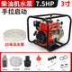 YAY雅馬哈進(jìn)口柴油抽水機(jī)高壓農(nóng)用灌溉澆地汽油抽水泵電啟動(dòng)2/3寸4寸 柴油款3寸配4米進(jìn)水管20米出水管 手拉啟動(dòng)