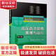 正版 高壓直流輸電原理與運(yùn)行 第3版 十三五重點(diǎn)出版物出版規(guī)劃項(xiàng)目 電力電子新技術(shù)系列圖書 能源革命與綠色發(fā)展叢書