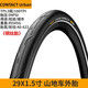 Continental 馬牌山地車(chē)外胎自行車(chē)胎Contact防刺城市光頭胎27.5寸單車(chē)輪胎29 contact urban鋼絲胎29X1.5寸