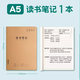 思進(jìn)（SIJIN）讀書(shū)筆記本好詞好句摘抄本專(zhuān)用本小學(xué)生初中生閱讀記錄卡二年級三年級四五六積累本語(yǔ)文加厚牛皮紙 特價(jià)A5牛皮款1本裝