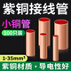 SEISO 銅連接管 紫銅對(duì)接管 電線連接GT小銅管 接線銅管 銅絲保護(hù)管 GT-16平方【100只裝】