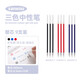 三口 三色中性筆做筆記專(zhuān)用多色合一模塊筆多功能彩色水筆文具做筆記手賬筆0.5mm紅黑藍三色筆芯 9支裝紅黑藍筆芯