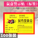 狂豐鼠餌盒警示貼滅鼠毒餌盒毒鼠屋標識老鼠藥投放盒貼紙粘膠保護鼠餌 100張裝