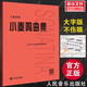 新版包郵 大音符版 人音紅皮書(shū)鋼琴基礎(chǔ)教程系列  正版2025年適用鋼琴教程 人民音樂(lè)出版社 小奏鳴曲集（大音符版） 贈(zèng)：五線譜本