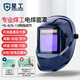 星工 電焊面罩 自動(dòng)變光焊工焊接頭套頭戴式氬弧焊防護(hù)帽罩XGH686