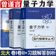【官方包郵】北大 量子力學(xué) 卷I卷II 卷1+卷2+量子力學(xué)習(xí)題解答與剖析 曾謹(jǐn)言/張鵬飛 科學(xué)出版社