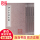 世說(shuō)新語(yǔ)校釋(全四冊(cè))(增訂本)(平)(中國(guó)古典文學(xué)叢書(shū))