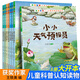 自然物語兒童科普繪本（全8冊）幼兒園3-6歲繪本閱讀幼兒早教認知啟蒙讀物大班中班小班書籍學前班故事書籍 自然物語兒童科普啟蒙繪本