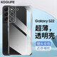 KOOLIFE 適用 三星S22手機(jī)殼保護(hù)套SAMSUNG Galaxy S22親膚鏡頭全包透明軟背殼全包防摔包邊男女簡約外殼