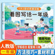 斗半匠一年級看圖寫話專項訓(xùn)練一升二銜接冊看圖說話寫話一二年級暑假銜接寫作方法技巧素材積累小學(xué)生看圖寫話說話練習(xí)本