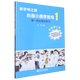 趙薇小提琴教程(1第一把位指位練習(xí)全新修訂版)/新學(xué)琴之路 人民音樂出版社 新華書店旗艦店官網(wǎng) 正版包郵