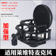 碩色大震膜錄音麥克風防震架萊維特240 260 240pro 840話筒夾子主播電容麥夾桌面支架簡約支架防震架 萊維特精裝高配防震架