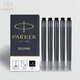 派克（PARKER）墨囊/墨水 派克原裝鋼筆墨水配件非碳素配方黑色速干不堵塞 57ml筆芯配件 【墨水芯】黑色5支