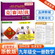 孟建平競賽培優(yōu)教材測試數學(xué)科學(xué)七八九年級上冊下冊同步測試教材 【競賽培優(yōu)測試】九年級全一冊 數學(xué) 浙教版