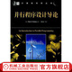 并行程序設計導論 Peter Pacheco 計算機科學(xué)叢書(shū)