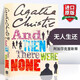 英文原版小說(shuō) 無(wú)人生還 And Then There Were None 阿加莎克里斯蒂 全英文版 可搭Murder On The Orient Express東方快車(chē)謀殺案