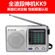 KNSTAR全波段多波段收音機調(diào)頻中波短波調(diào)幅便攜老式老人用5號電池款 紅岸K9-銀色【調(diào)頻+中波+短波】 標配【1新版收音機+1對5號電池】