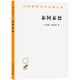 泰阿泰德(漢譯名著(zhù)本16)