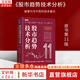 【正版包郵】股市趨勢(shì)技術(shù)分析 原書第11版 羅伯特·D.愛德華茲 約翰·邁吉 W.H.C.巴塞蒂 著 被譽(yù)為華爾街的技術(shù)基石   新華書店旗艦店金融投資圖書書籍 圖書