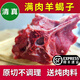 李師傅滿肉羊蝎子多肉新鮮山羊脊骨滿肉整根帶骨羊肉原切不調(diào)理火鍋食材 整根砍斷5斤裝