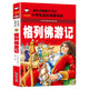 格列佛游記 彩圖注音版 班主任推薦小學(xué)生一二三年級(jí)語文課外必讀世界經(jīng)典兒童文學(xué)名著童話故事書
