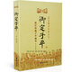 御定子平(故宮珍藏子平秘本)/故宮藏本術(shù)數叢刊 入門(mén)基礎 四柱 命理 八字書(shū)籍正版