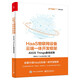 HaaS物聯(lián)網(wǎng)設(shè)備云端一體開發(fā)框架：AliOS Things最佳實(shí)踐(博文視點(diǎn)出品)