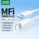 綠聯(lián)（UGREEN）【MFi認證不彈窗】蘋果充電線Type-C數(shù)據(jù)線PD20W快充to Lightning適用iPhone14/13/12/11手機 PD快充線-【云朵白】-0.25米