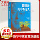 管理者而非MBA 明茨伯格管理經(jīng)典叢書